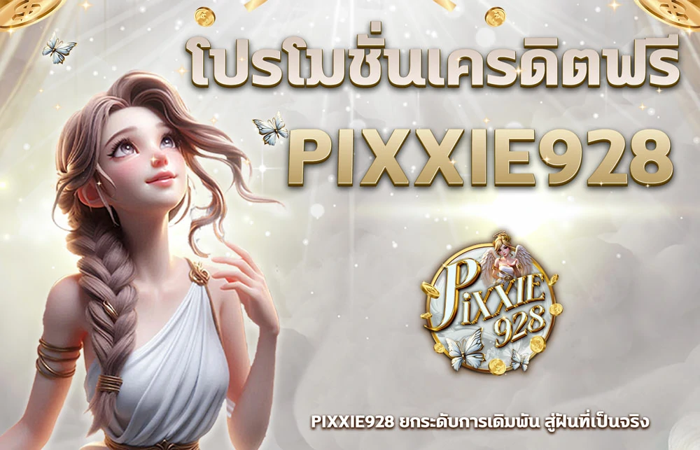 pg slot เครดิตฟรี, สล็อต เครดิตฟรี ไม่ต้องฝาก