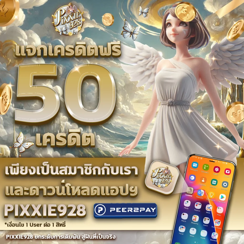 สล็อตฟรีเครดิต