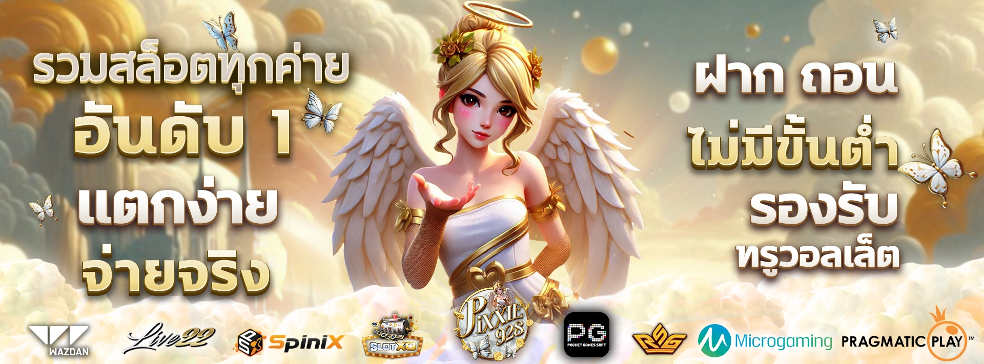 เล่นสล็อตเว็บตรงแตกง่าย, 928Pixxie